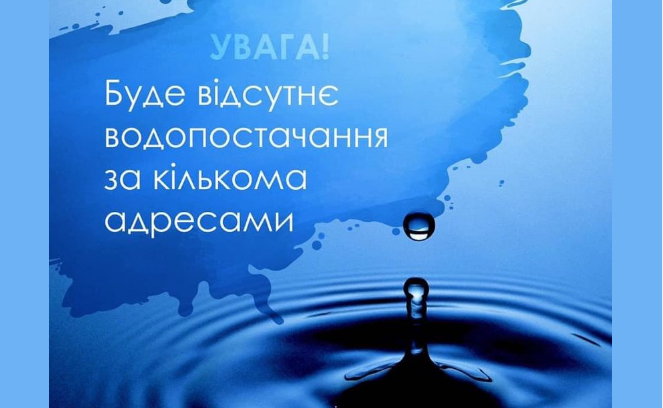 Завтра у центрі Полтави буде відсутнє постачання у кількох будинках