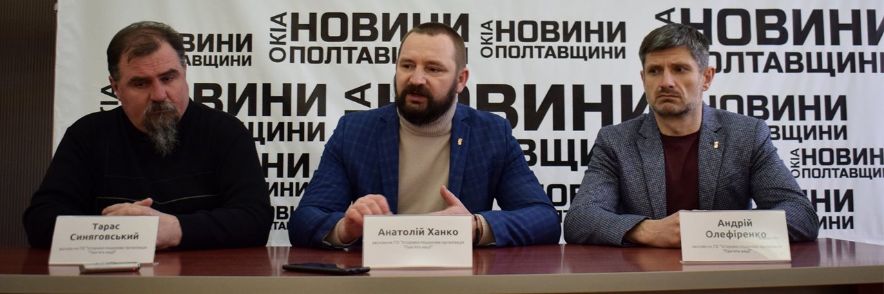 На Полтавщині створили ГО 