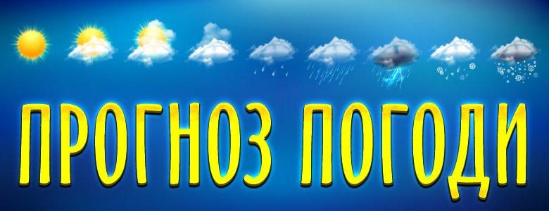 Синоптики розповіли, якою буде погода протягом тижня