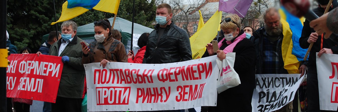 У Полтаві люди вийшли під стіни ОДА протестувати проти продажу землі