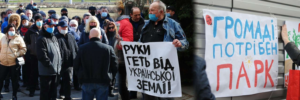 Тиждень під знаком протестів: у Полтаві провели акції проти карантину, продажу землі та забудови Прирічкового парку