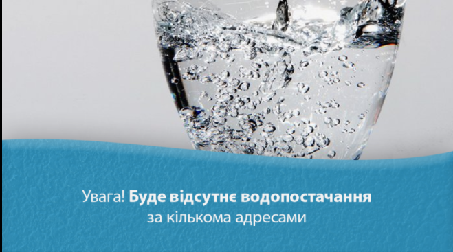 Завтра у Полтаві на кількох вулицях буде відсутнє водопостачання