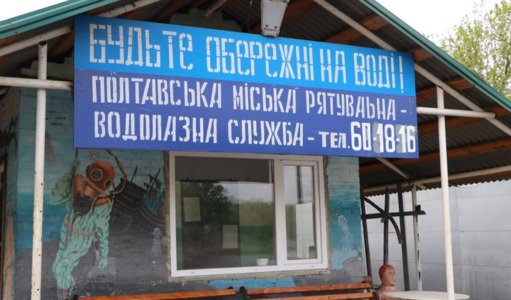 4 червня у Полтаві відкриють купальний сезон