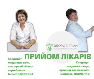 Полтавців запрошують у червні на прийом лікарів – реабілітолога і травматолога