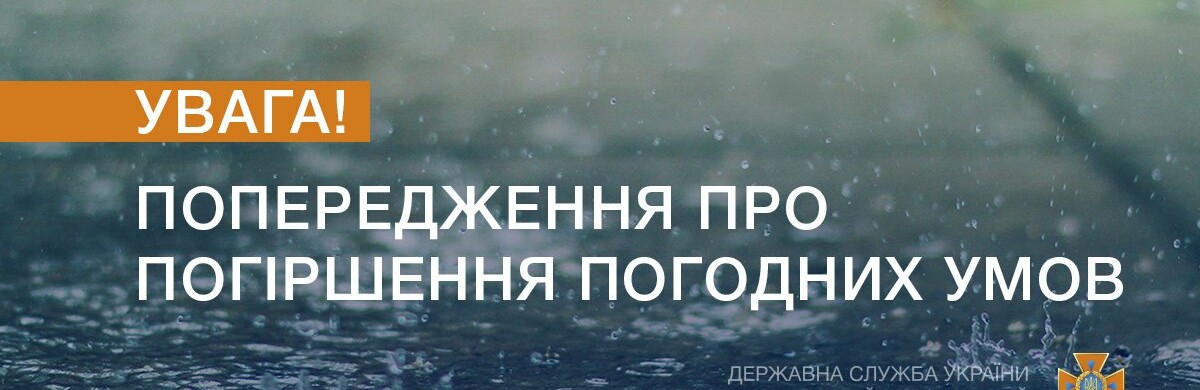 На Полтавщині знову оголосили про погіршення погодних умов
