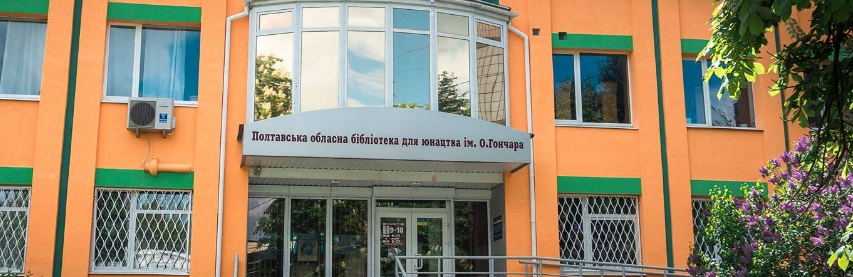 Полтавських читачів запрошують на читацьке свято «Книжки і кактуси»