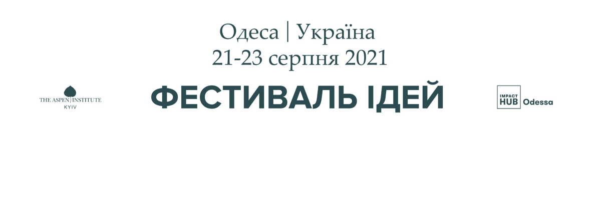 Активні полтавці зможуть презентувати свої проєкти на Фестивалі Ідей в Одесі 