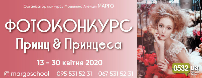 Принц & Принцеса 2020