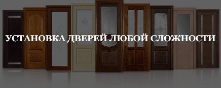 купить межкомнатную дверь Киев