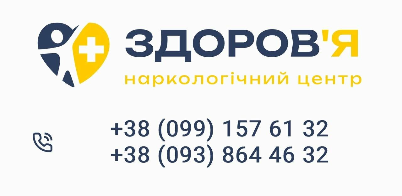 Вивід із запою Полтава / Лікування алкоголізму у клініці Здоров'я