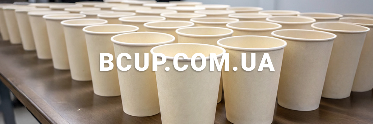Брендовані стаканчики