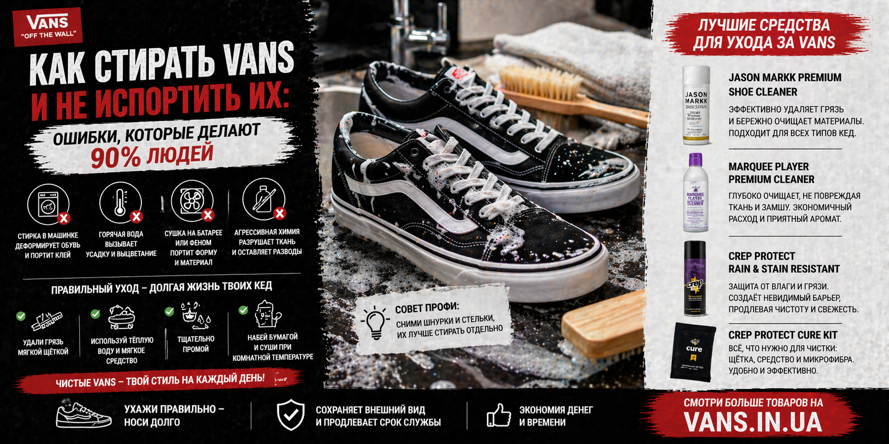 Как стирать Vans и не испортить их: ошибки, которые делают 90% людей