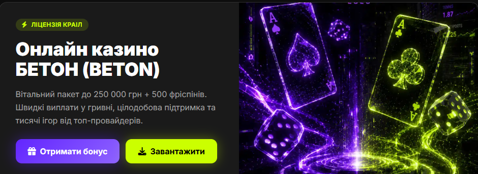 БетОн – казино онлайн з азартними іграми різної тематики та механіками БетОн – казино онлайн з азартними іграми різної тематики та механіками