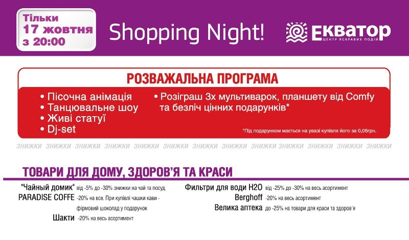 ShopNigch_dlya_domu