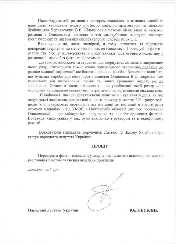 Генпрокуратура і Міносвіти отримали депутатське звернення проти ректора ПНТУ (фото) - фото 3