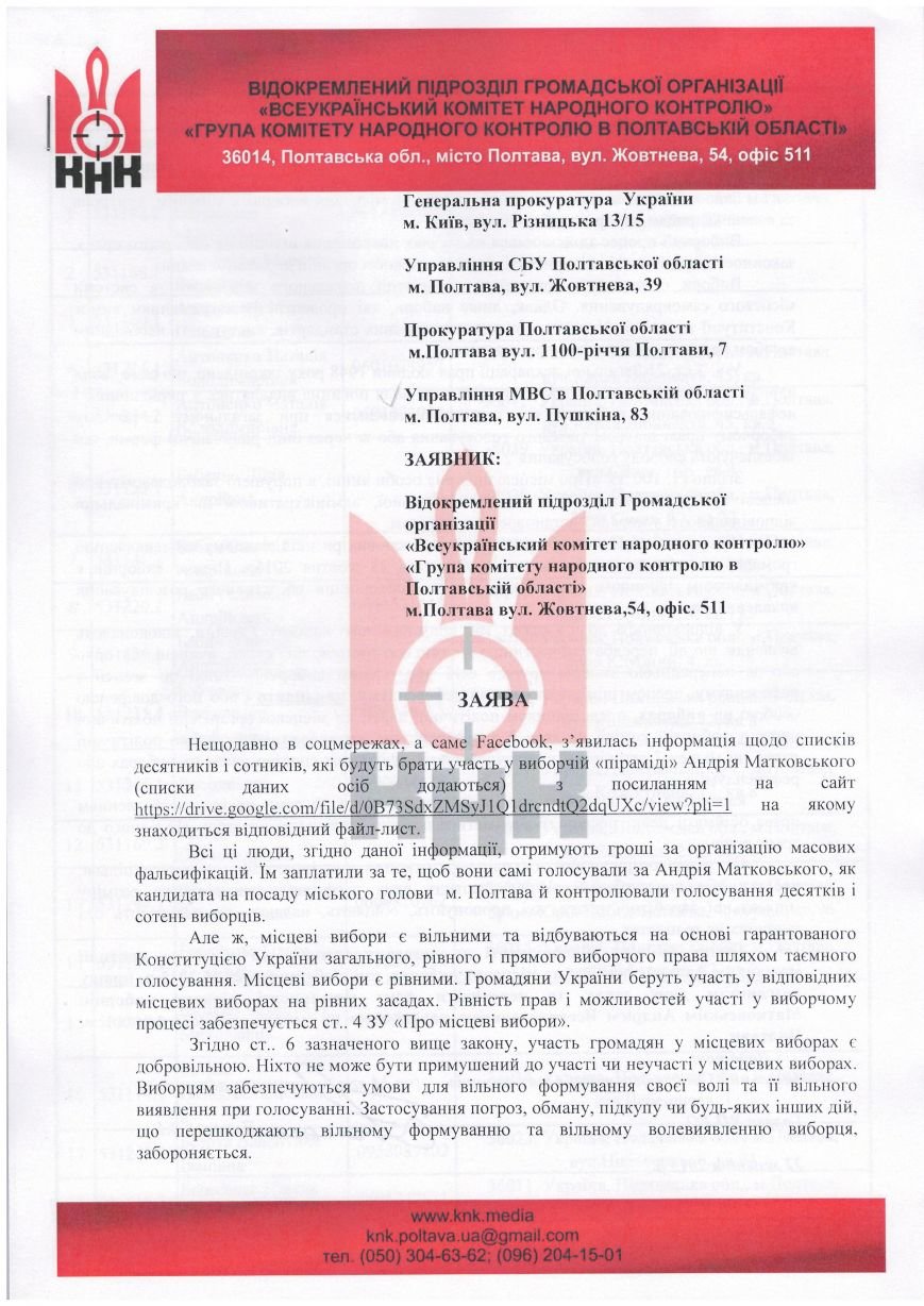 Генеральна прокуратура та СБУ перевірять можливість підкупу виборців Андрієм Матковським (фото) - фото 1