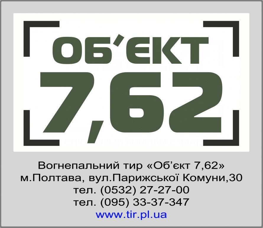 лого_партнеры_тир_7,62