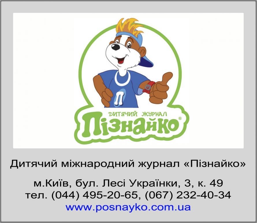 Пізнайко