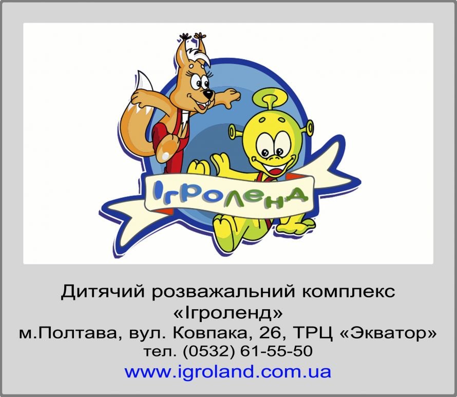 игроленд
