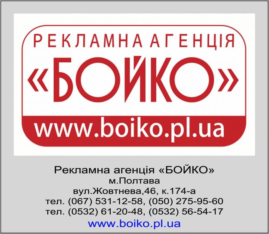 лого_бойко