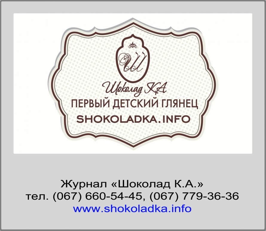 Шоколадка