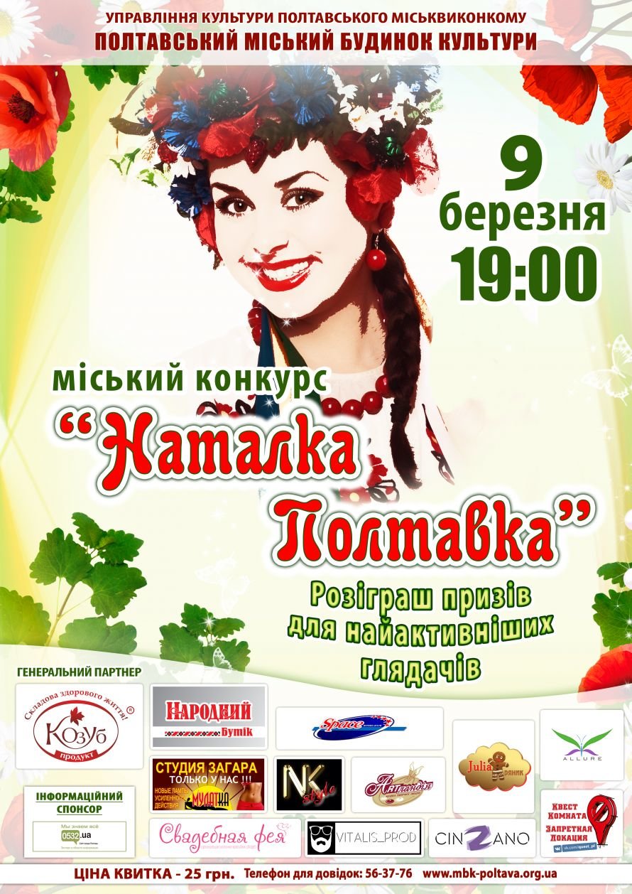 Афиша-наталка-Полтавка_А3 2016