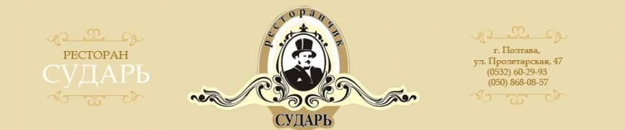 сударь